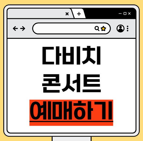 2026 Davichi Concert TIME CAPSULE Ticketing: The Ultimate Guide to Success!