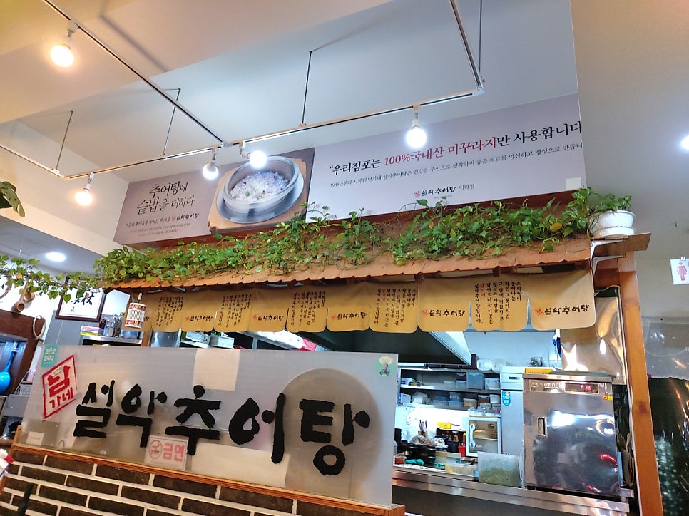 남가네설악추어탕 임학점 사진 4