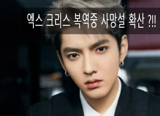 복역중 <b>사망설 확산</b> 갱단이... 가수 정체 엑소 <b>크리스</b> 우이판 근황