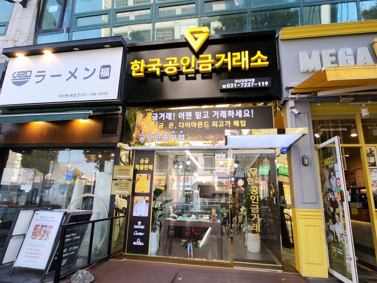  성남 금거래소 모란역 앞 금시세 좋은 곳 있다는데?!