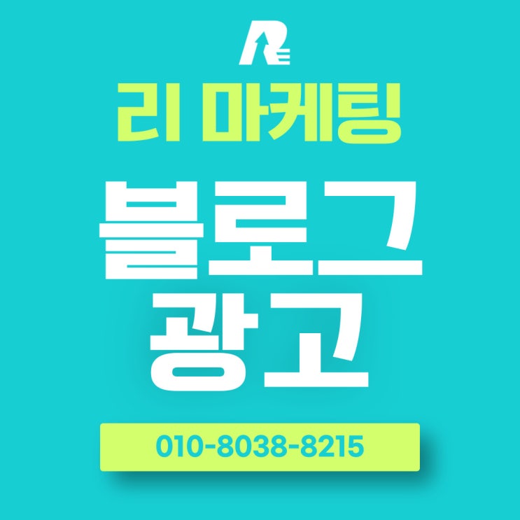  네이버블로그광고 비용 완성도를 좌우하는 전략