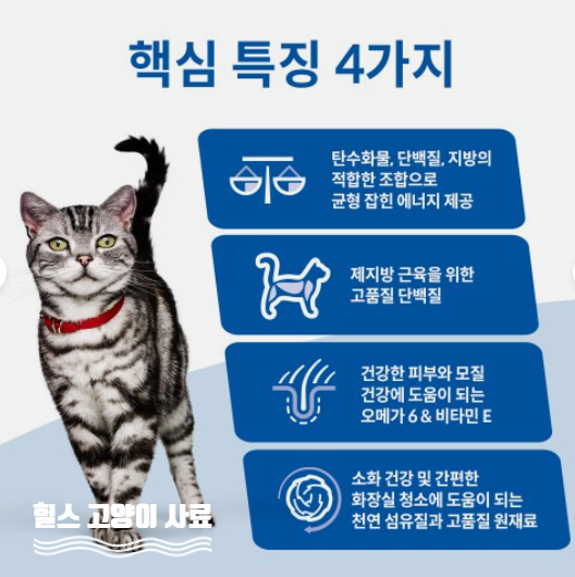  힐스 고양이사료 어덜트 인도어 1.6kg