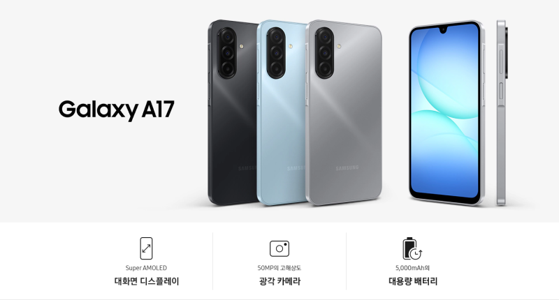 갤럭시 A17 LTE / SM-A175 / 2025년 11월 7일 출시 / 스펙 / 디자인 / 가격 / 방수 / 미나통신