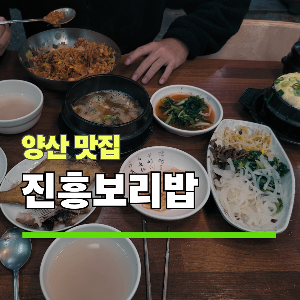진흥보리밥 사진 1