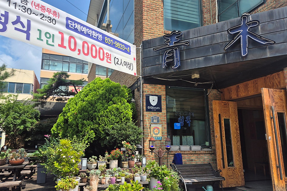 청목 사진 3