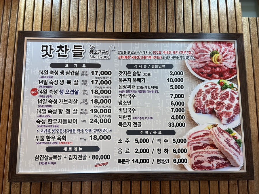 맛찬들왕소금구이 용인기흥점 사진 6