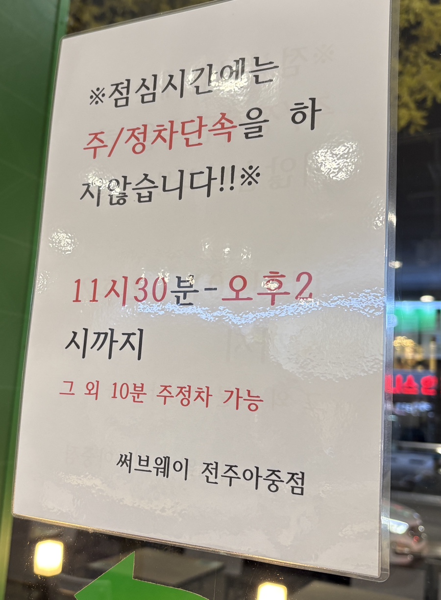 써브웨이 전주아중점 사진 4
