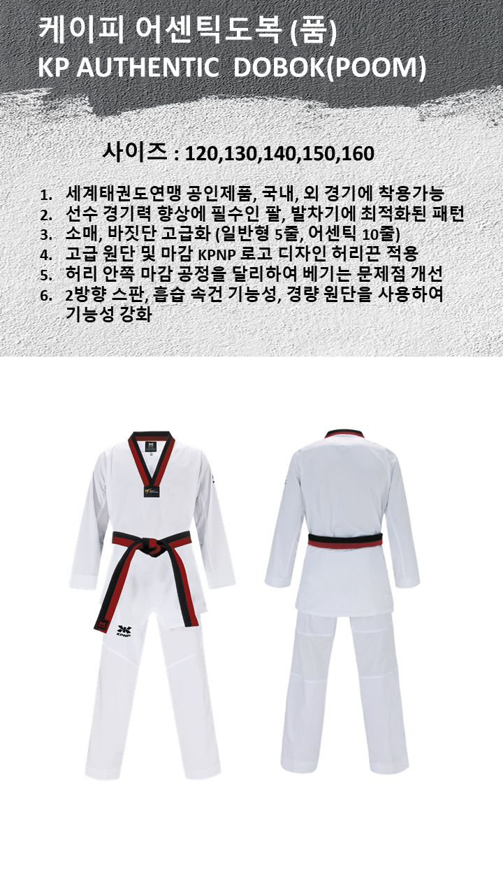 KPNP 어센틱도복 (품)