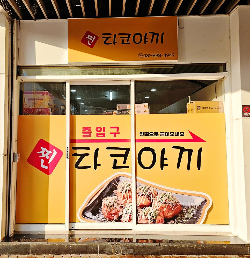 찐타코야끼 사진 4