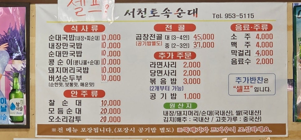 서천토속순대 사진 6