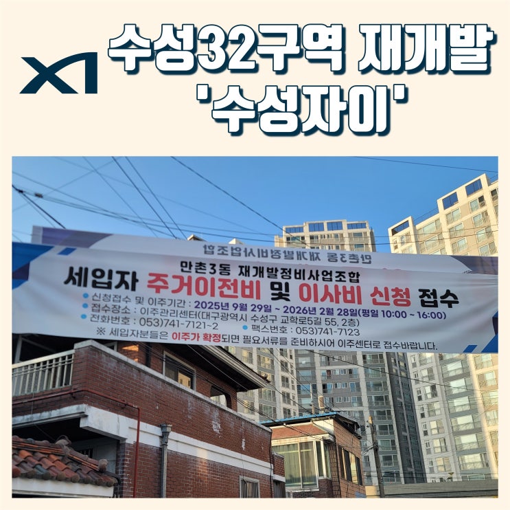  만촌 32구역 재개발 수성자이 평면도 미리보기