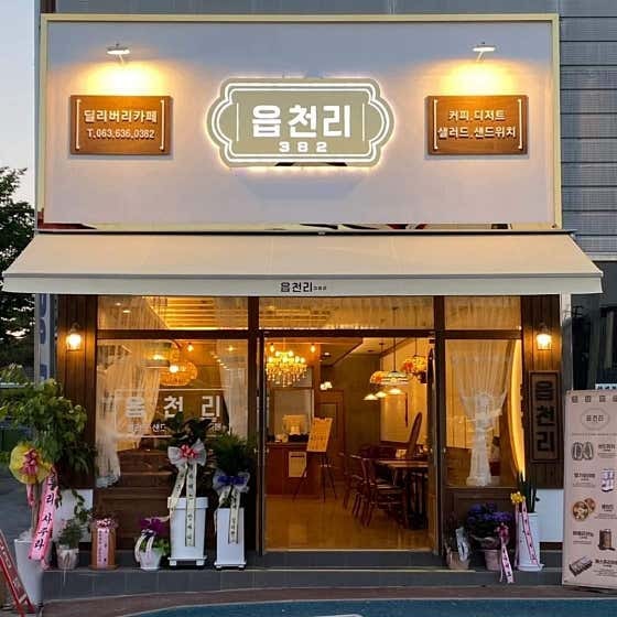읍천리382 남원점 사진 1