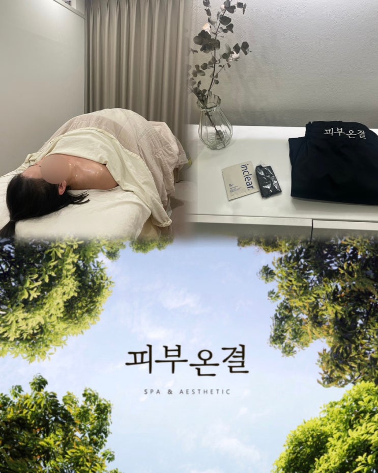  울산바디관리 여성 호르몬 문제 아로마 테라피 피부온결