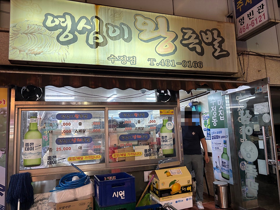 영심이왕족발 수정점 사진 1