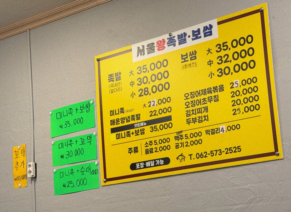 서울왕족발 사진 4