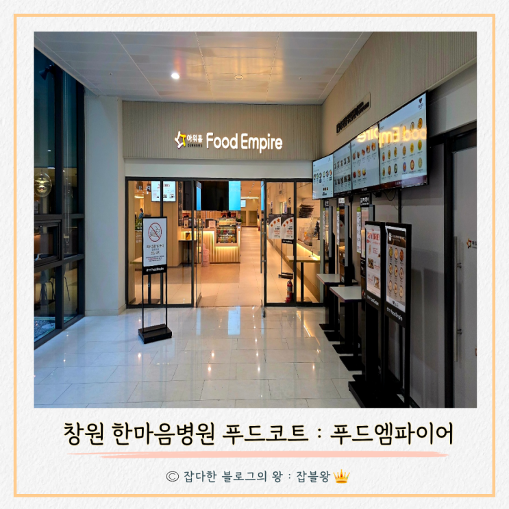  창원한마음병원 푸드코트 지하 식당 메뉴, 맛 후기