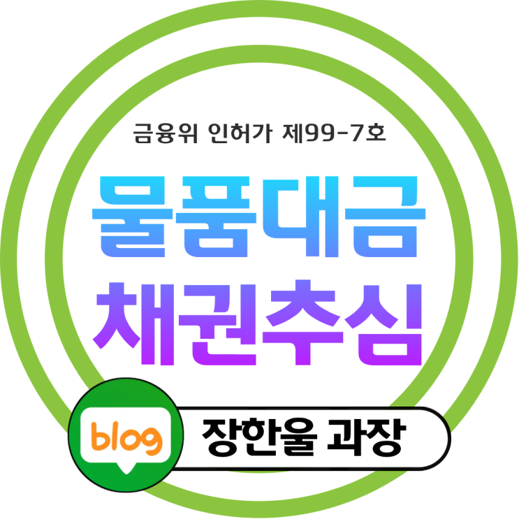  물품대금 미지급 채권추심 의뢰 사례