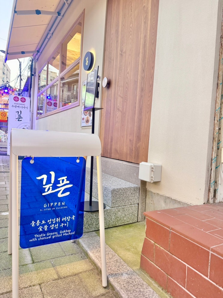  인사동 한식 깊은 꽁치 엉겅퀴 해장국 안국역 점심 맛집