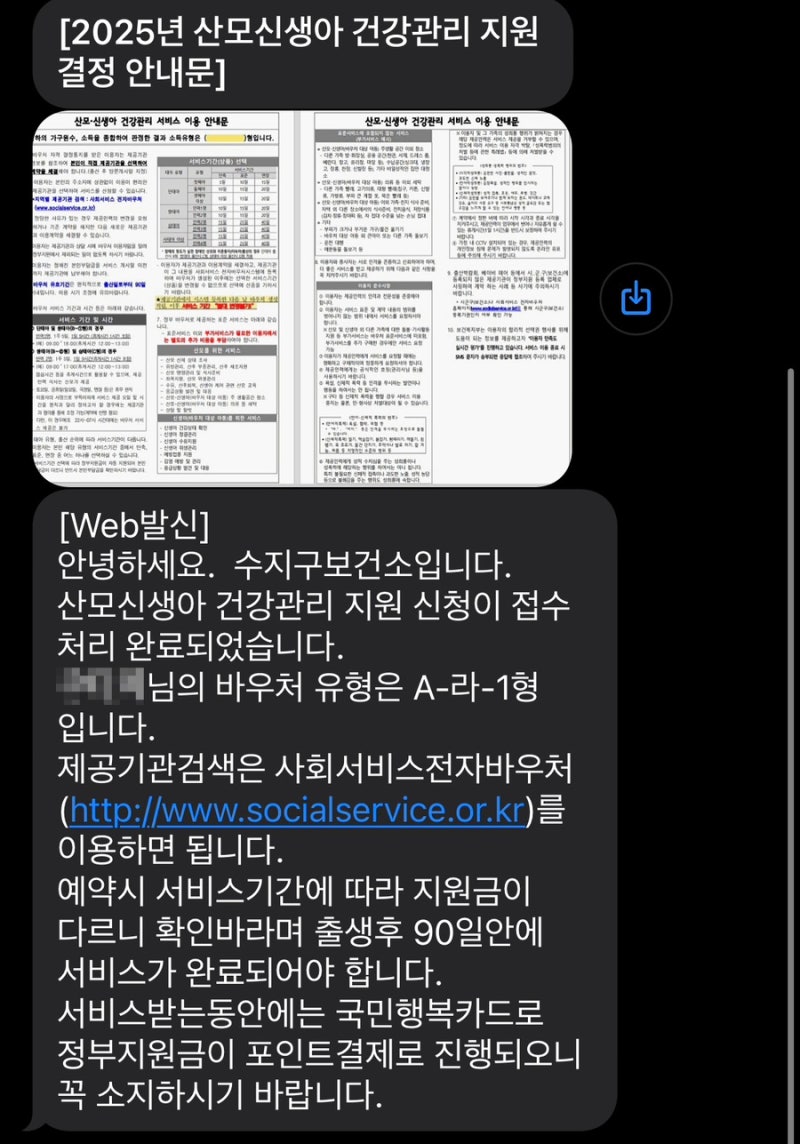 2025 정부지원 산후도우미(산모·신생아 건강관리 지원) 온라인 신청 및 용인시 산후도우미 업....
