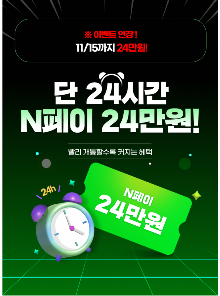 유모비 유모바일 코드 입력 가입 후 24만원 받기 ( ~11/15일까지 신청, ~30일까지 개통)