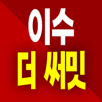  이수 더 써밋 지역주택조합 사당2동 지주택 조합원 아파트 분양정보