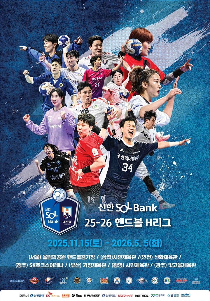 ‘<b>핸드볼</b> H리그’ 25-26시즌 남자부 개막…<b>두산</b>·<b>SK</b>호크스... 