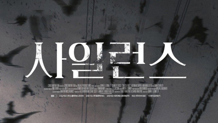  715. 영화 <사일런스 (The Silence, 2019)>