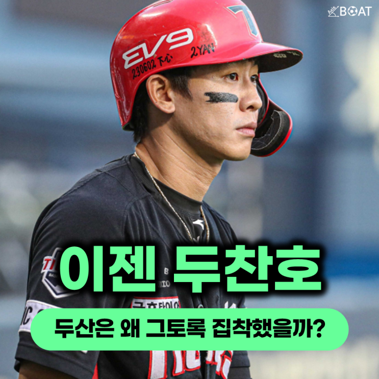FA 최대어 <b>박찬호</b>, <b>두산행</b> '확정적' 이젠 두찬호로 불러다오!