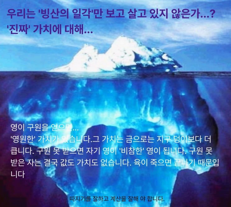  '가치'에 대해.. I 최고 가치있는 자는 I '비참한' 영이 안되려면?
