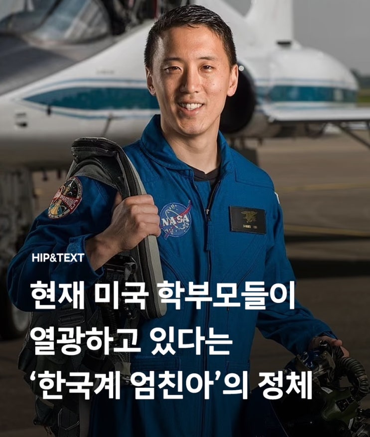  세계가 주목한 한국계 영웅, 《우주 비행사 조니 김》의 모든 것