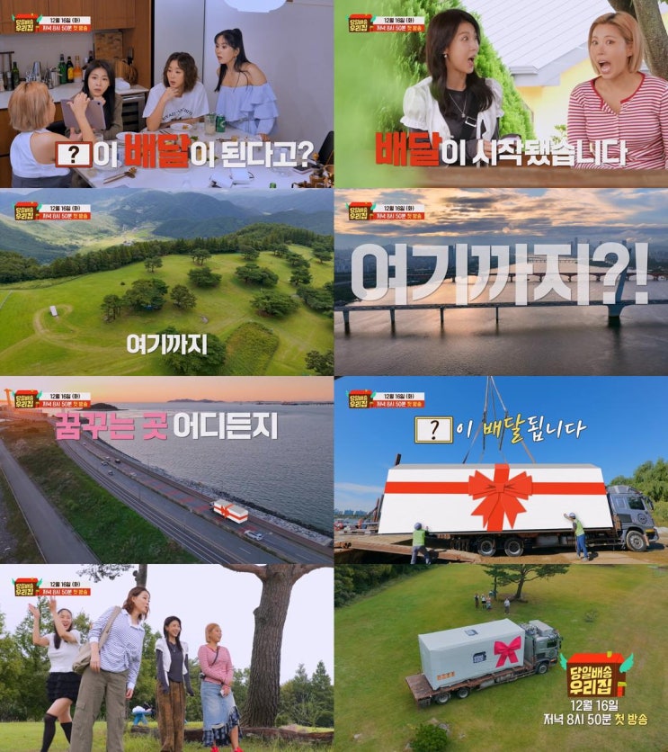 순간”…<b>김성령</b>·하지원, ‘<b>당일배송 우리집</b>’ 속 리얼 일상에... 