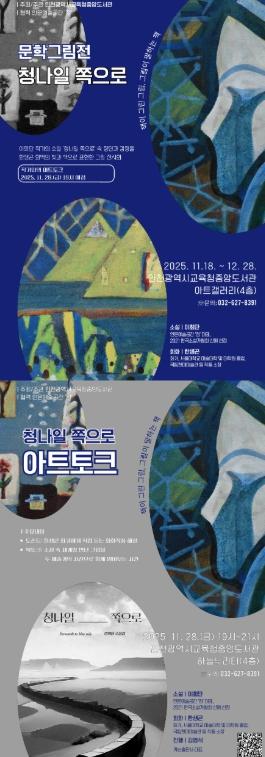 그림이 말하는 책 이야기 ‘청나일 쪽으로’ 문학그림전 개최