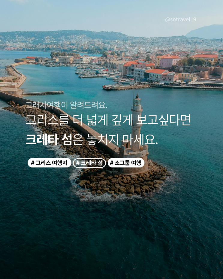  [그래서여행] 그리스 여행 코스에 크레타를 넣어야 하는 중요한 이유