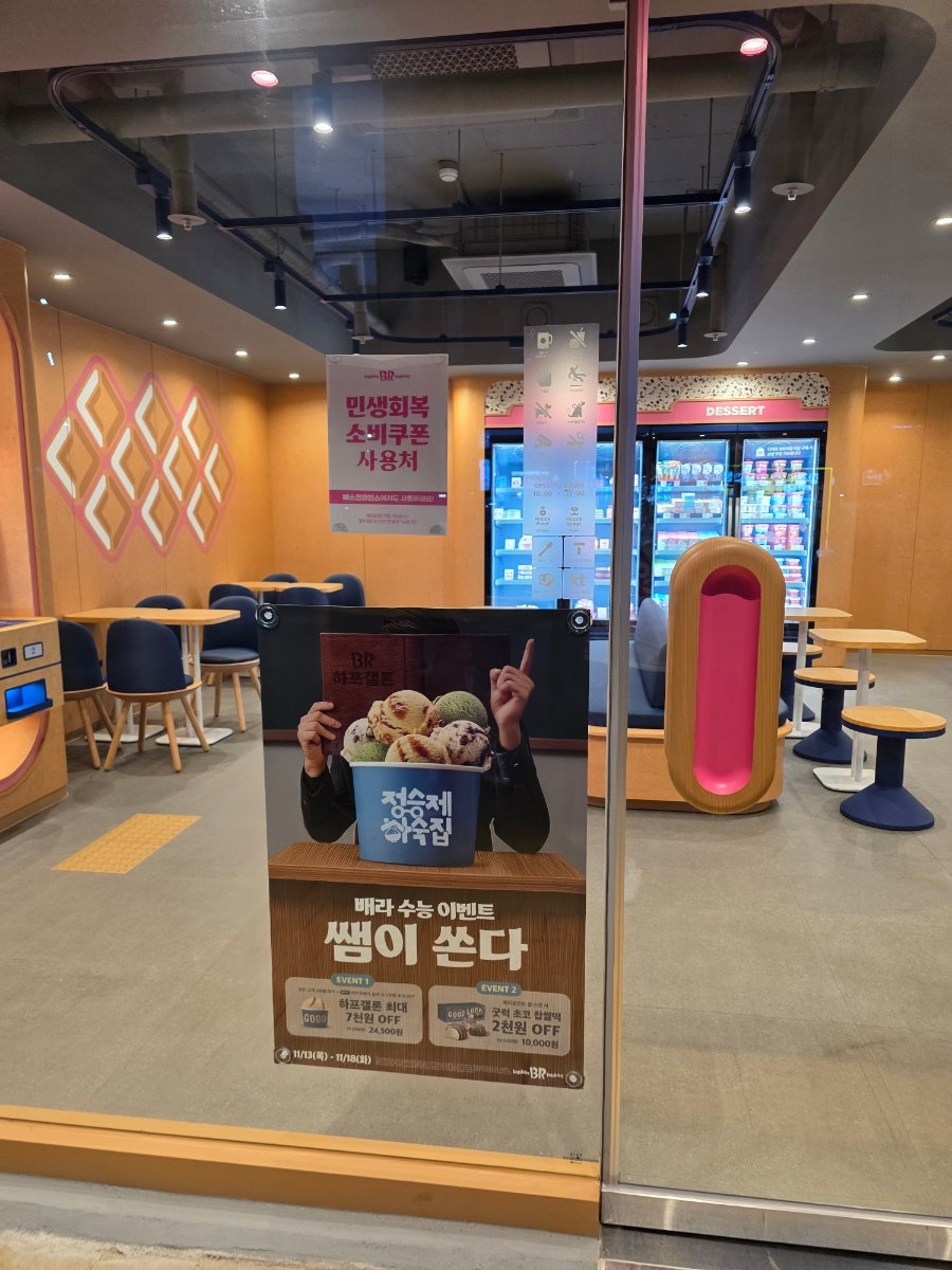배스킨라빈스 서대구역점 사진 3