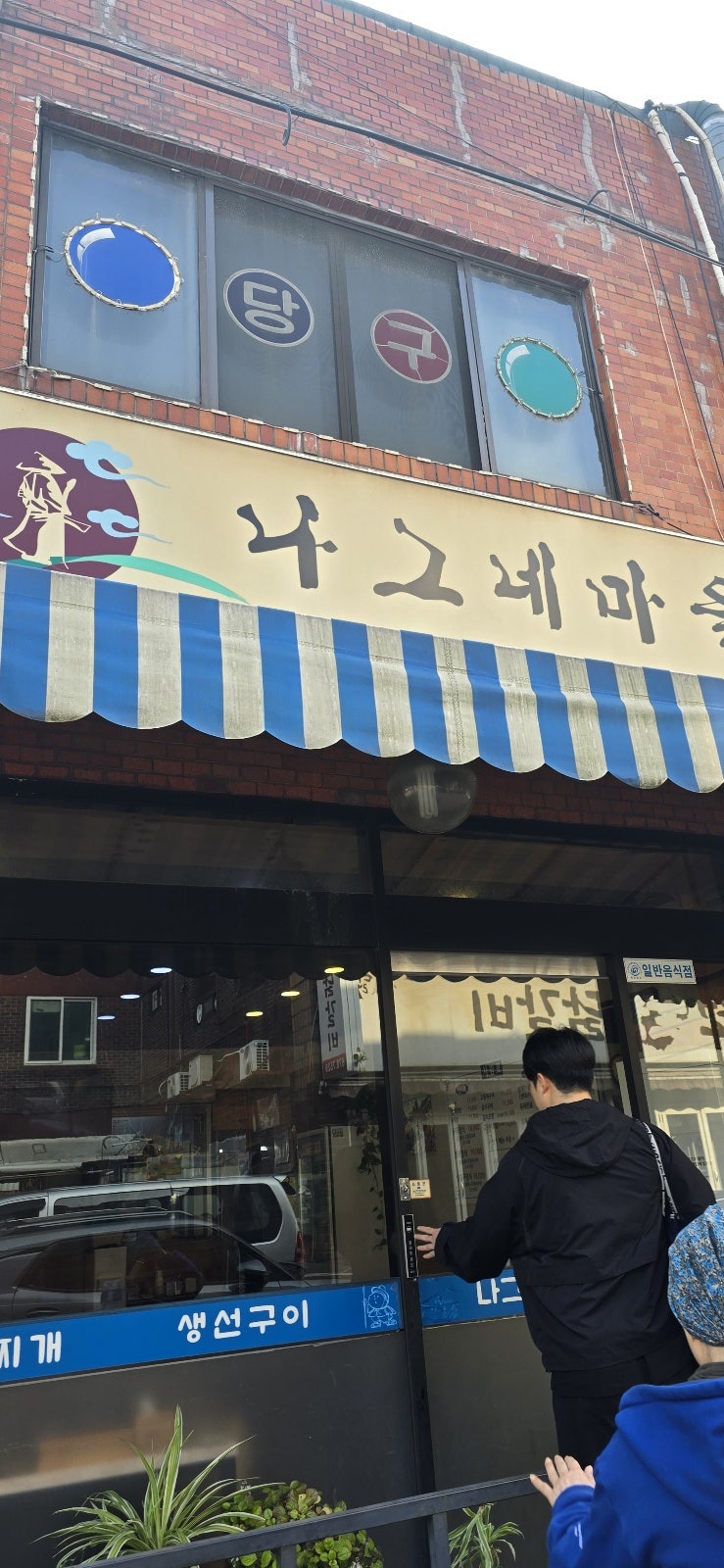 나그네마을 사진 2