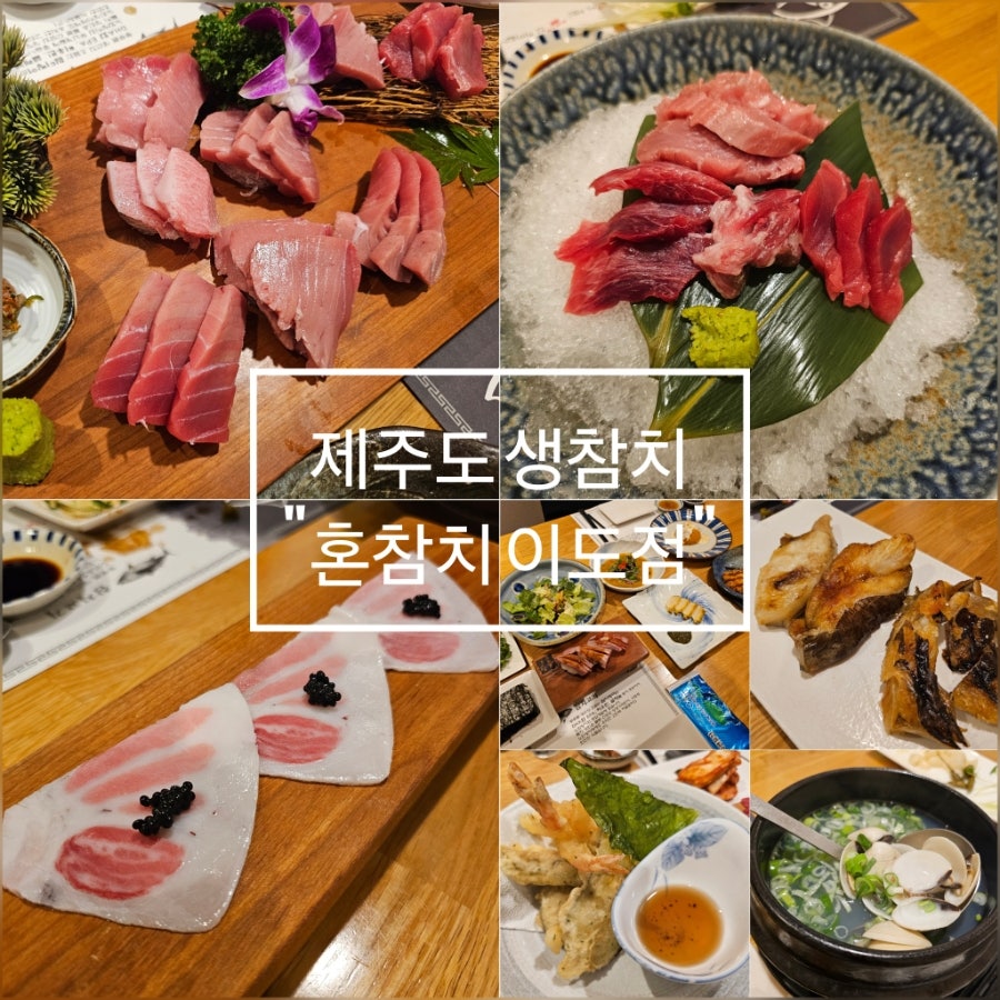 혼참치 사진 1