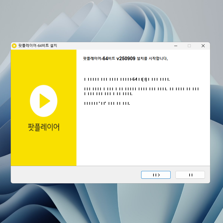 윈도우11 영문(영어) 버전, 설치 프로그램 파일 실행 시 한글 깨짐 해결 방법!