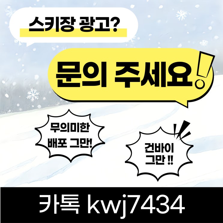  지산스키장스키강습 리조트와 리프트권 및 할인 정보 정리