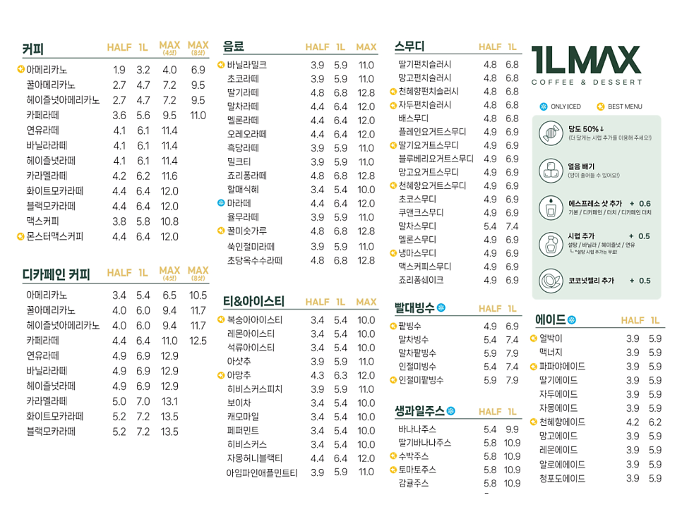 일리터 맥스 김천하나로점 사진 3