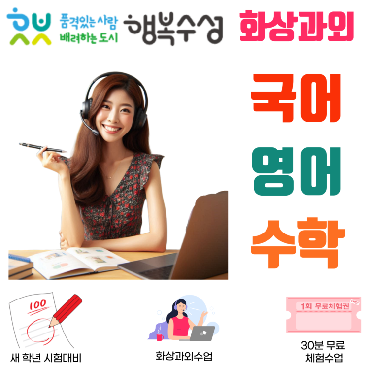  수성구 고입대비 화상과외, 고교 난이도 적응! 비대면 사고력 확장 훈련