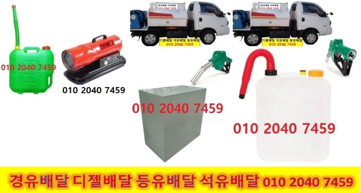  모가등유 진가석유 서경실내등유 산내등유 경기난방유 송곡경유 양평등유 소사석유 원두실내등유 소고백등유 신갈난방유 소고경유 어농등유 두미석유 백사실내등유 현방백등유 송말난방유 도립경유