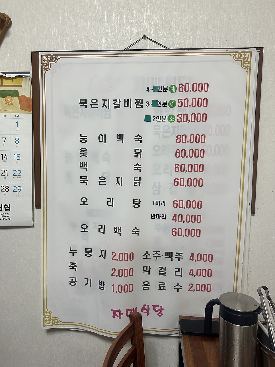자매식당 사진 5