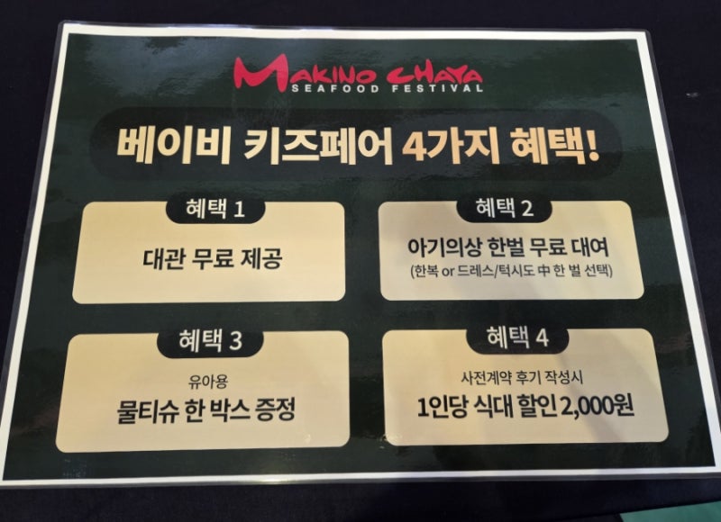 [세종시 돌잔치] 마키노차야 세종점 소규모 돌잔치 계약 후기-대관비 무료·식대 할인 정보 ....