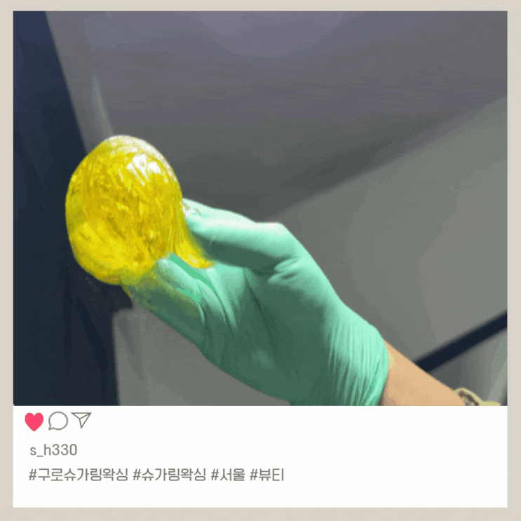  구로 슈가링 왁싱 후기｜편안하게 받고 온 방문 이야기