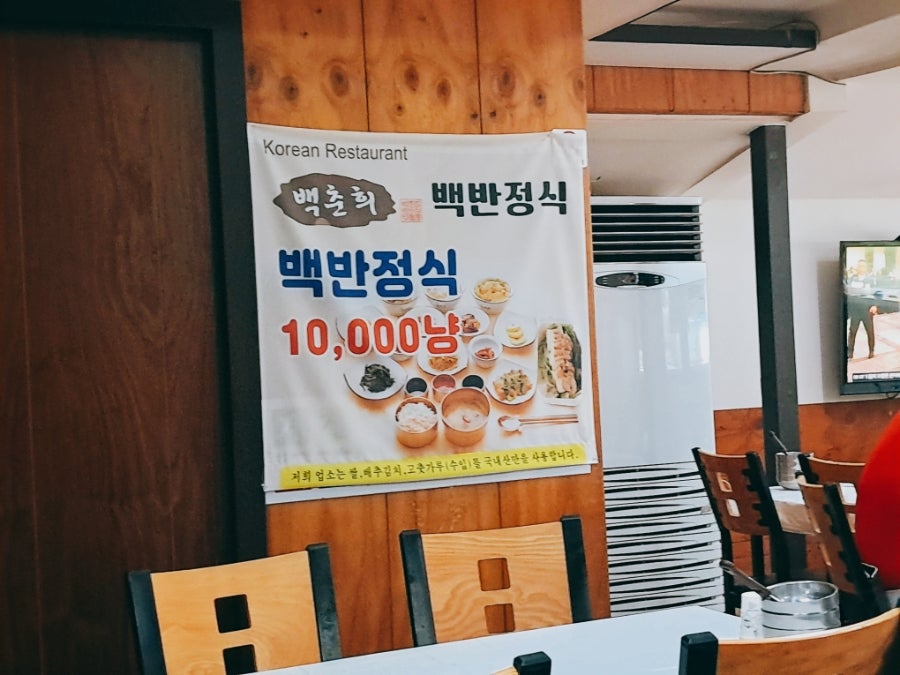 백춘희백반정식 사진 4