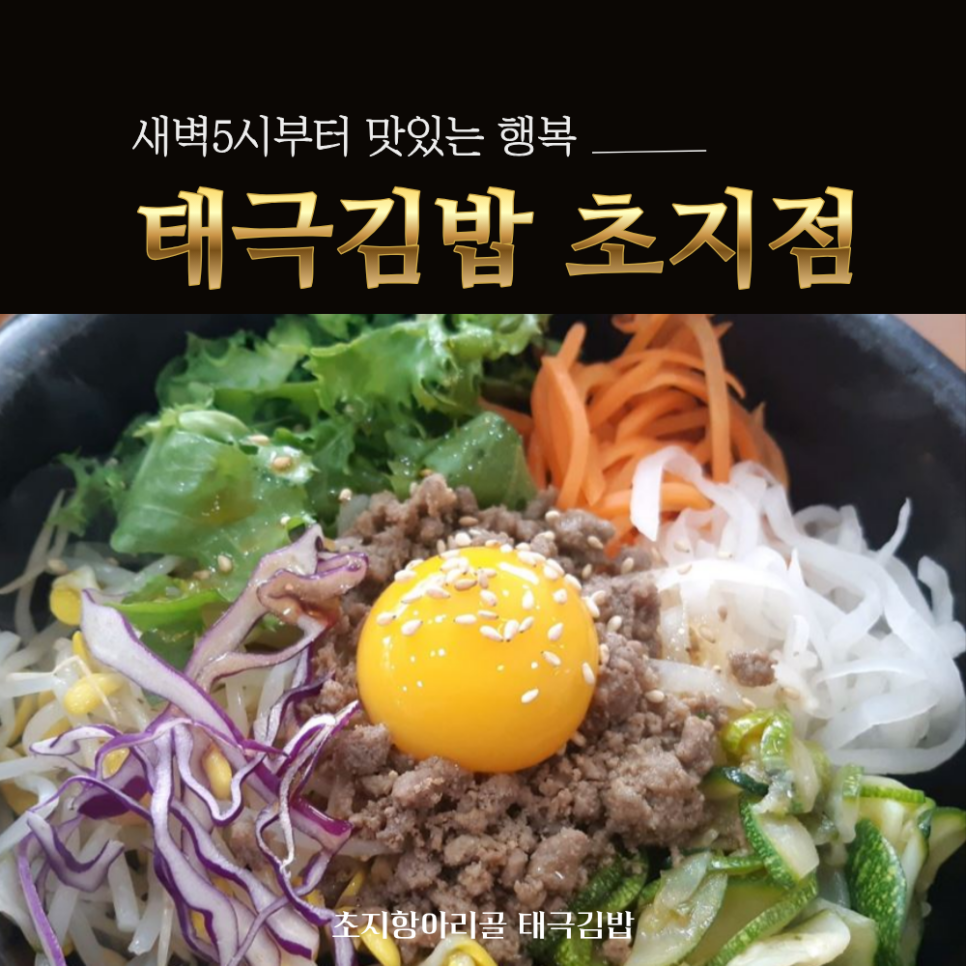 태극김밥 초지점 사진 1