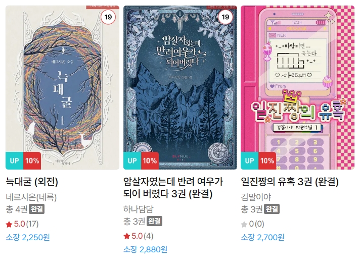 BL소설 신간) 25년 11월 14일 신간