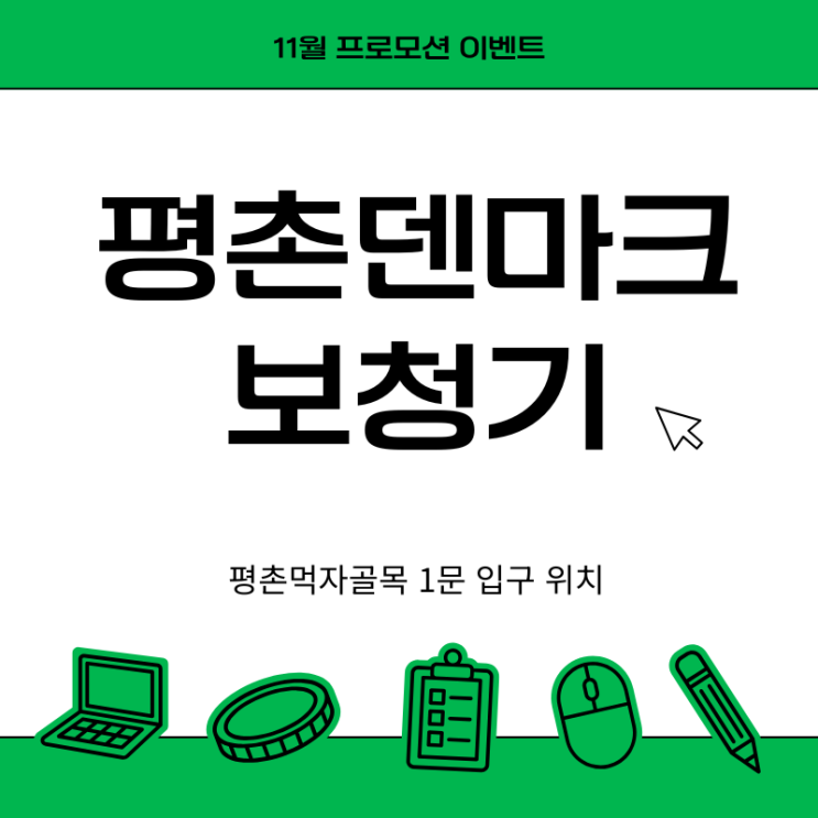  평촌보청기 작은 선물