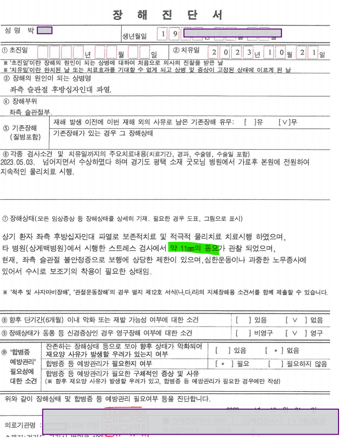  슬관절 동요관절 산재장해등급 제12급 불복, 심사청구 결과 제10급 판정 사례