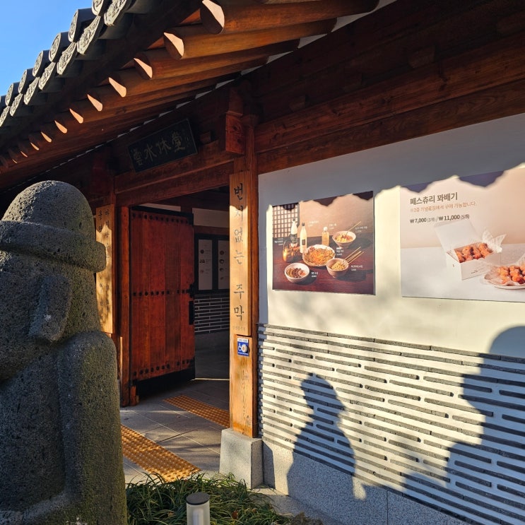  화담숲 주막 메뉴 최신 가격 음식리뷰 아이 밥 어린이 떡갈비 꽈배기 후기